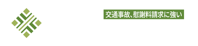 札幌で交通事故・慰謝料請求に強い弁護士 | 弁護士法人やなだ総合法律事務所